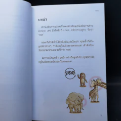แนะนำวิธีเลี้ยงลูกแบบ Happy เล่ม 2 - ไดจิ อาเคะฮาชิ รูปที่ 10