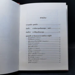 Strengths Finder 2.0 เจาะจุดแข็ง - Gallup รูปที่ 9