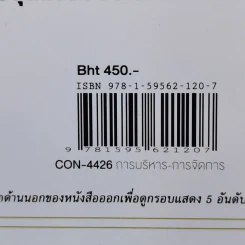 Strengths Finder 2.0 เจาะจุดแข็ง - Gallup รูปที่ 13