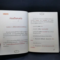 Push The Limit เก่งได้ ไร้ขีดจำกัด - ดร.นิศรา การุณอุทัยศิริ รูปที่ 11