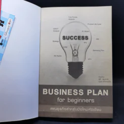 Business Plan for Beginners แผนธุรกิจสำหรับมือใหม่หัดเขียน รูปที่ 8