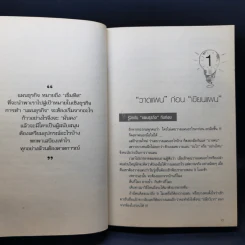 Business Plan for Beginners แผนธุรกิจสำหรับมือใหม่หัดเขียน รูปที่ 13