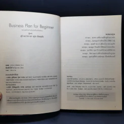 Business Plan for Beginners แผนธุรกิจสำหรับมือใหม่หัดเขียน รูปที่ 9