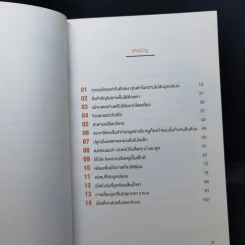 เข็นเด็กขึ้นภูเขา - พ.ญ. เบญจพร ตันตสูติ รูปที่ 10