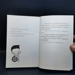 เข็นเด็กขึ้นภูเขา - พ.ญ. เบญจพร ตันตสูติ รูปที่ 13