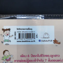 ชีวิตลูกสาวบ่มเพาะได้ 0-6 ขวบ - Takeuchi Erika (ทาเคะอุจิ เอริกะ) รูปที่ 13