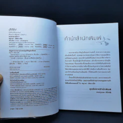 ลบลายคาสโนวา - ชญาดา มัสยวาณิช (โบ) รูปที่ 8