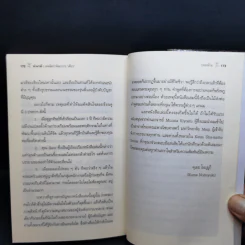 ทำซะที! เทคนิคกำจัดอาการ เดี๋ยว - ดร.สุลภัส เครือกาญจนา รูปที่ 14