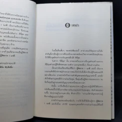 ผู้จัดการ 1 นาที The One Minute Manager รูปที่ 9