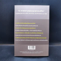 51 ศาสตราวุธสู่จุดสูงสุดของชีวิต - ฌอน บูรณะหิรัญ รูปที่ 2