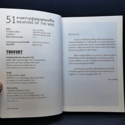 51 ศาสตราวุธสู่จุดสูงสุดของชีวิต - ฌอน บูรณะหิรัญ รูปที่ 8