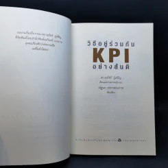 วิธีอยู่ร่วมกัน KPI อย่างสันติ - ดร.วรภัทร์ ภู่เจริญ รูปที่ 8