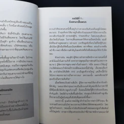 คิดจะเป็นนายคนต้องเก่งคน - ดร.เดวิด เจ.ไลเบอร์แมน รูปที่ 12