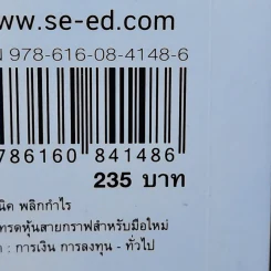 รู้เทคนิคพลิกกำไร คู่มือเทรดหุ้นสายกราฟ สำหรับมือใหม่ - นิมิต วิทย์ศลาพงษ์ รูปที่ 15