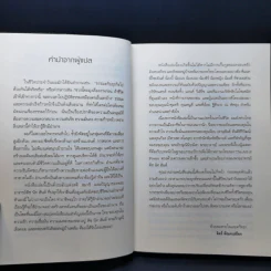 ศิลปะแห่งอำนาจ The Art of Power - ติช นัท ฮันห์ รูปที่ 9
