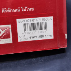 ศิลปะแห่งอำนาจ The Art of Power - ติช นัท ฮันห์ รูปที่ 14