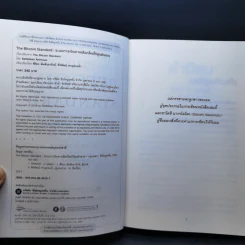 The Bitcoin Standard : ระบบการเงินทางเลือกใหม่ไร้ศูนย์กลาง - Saifedean Ammous, พิริยะ สัมพันธารักษ์, พีรพัฒน์ หาญคงแก้ว รูปที่ 9