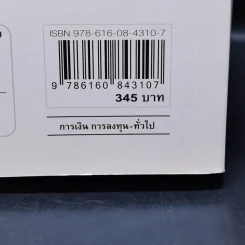 The Bitcoin Standard : ระบบการเงินทางเลือกใหม่ไร้ศูนย์กลาง - Saifedean Ammous, พิริยะ สัมพันธารักษ์, พีรพัฒน์ หาญคงแก้ว รูปที่ 15