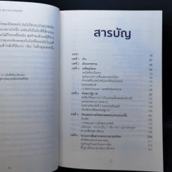 The Bitcoin Standard : ระบบการเงินทางเลือกใหม่ไร้ศูนย์กลาง - Saifedean Ammous, พิริยะ สัมพันธารักษ์, พีรพัฒน์ หาญคงแก้ว รูปที่ 12