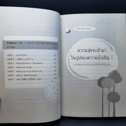 Happy Signal รู้ทันสัญญาณแห่งความสุข - Toshitaka Mochizuki (โทชิทากะ โมจิซุกิ) รูปที่ 14