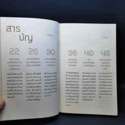 ความลับในโลกของผู้ใหญ่ ที่มหา'ลัยไม่เคยบอก - Coach Eak รูปที่ 11