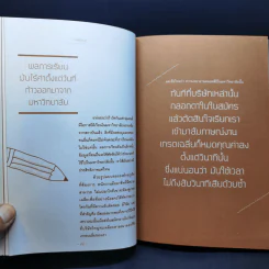 ความลับในโลกของผู้ใหญ่ ที่มหา'ลัยไม่เคยบอก - Coach Eak รูปที่ 17