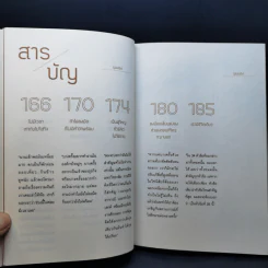 ความลับในโลกของผู้ใหญ่ ที่มหา'ลัยไม่เคยบอก - Coach Eak รูปที่ 16