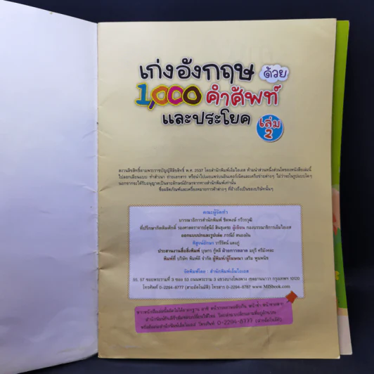 เก่งอังกฤษด้วย 1,000 คำศัพท์และประโยค เล่ม 1-2 รูปที่ 10