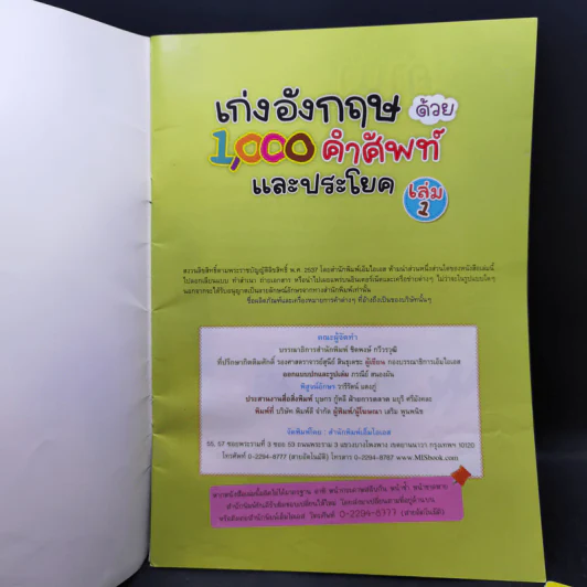 เก่งอังกฤษด้วย 1,000 คำศัพท์และประโยค เล่ม 1-2 รูปที่ 7