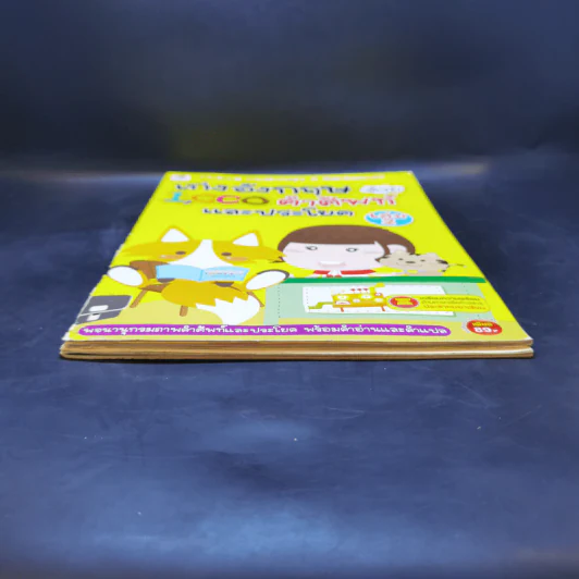 เก่งอังกฤษด้วย 1,000 คำศัพท์และประโยค เล่ม 1-2 รูปที่ 3