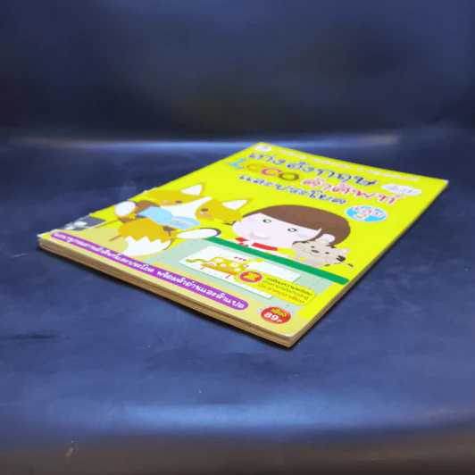 เก่งอังกฤษด้วย 1,000 คำศัพท์และประโยค เล่ม 1-2 รูปที่ 6