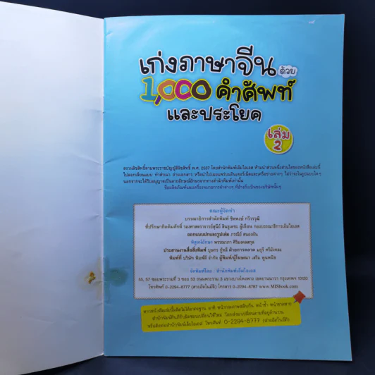 เก่งภาษาจีนด้วย 1,000 คำศัพท์และประโยค เล่ม 1-2 รูปที่ 10