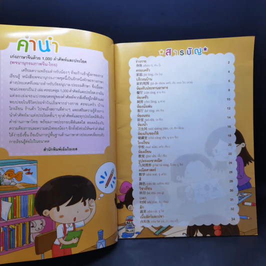 เก่งภาษาจีนด้วย 1,000 คำศัพท์และประโยค เล่ม 1-2 รูปที่ 8