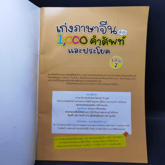 เก่งภาษาจีนด้วย 1,000 คำศัพท์และประโยค เล่ม 1-2 รูปที่ 7
