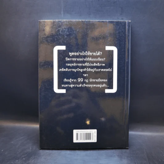 99 กฎนักขายมือทอง - ลิปิการ์ รูปที่ 2