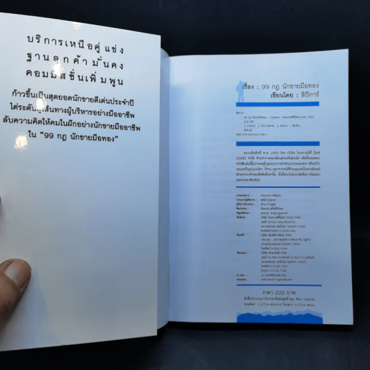 99 กฎนักขายมือทอง - ลิปิการ์ รูปที่ 8