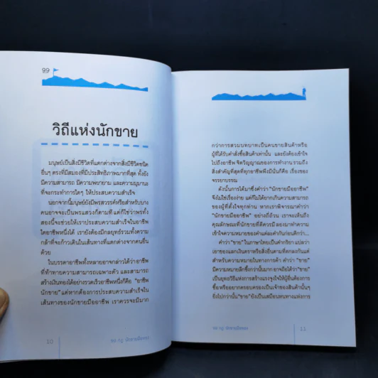 99 กฎนักขายมือทอง - ลิปิการ์ รูปที่ 12