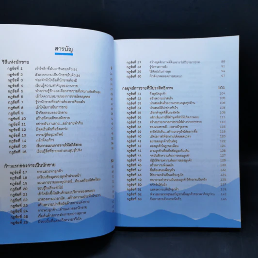 99 กฎนักขายมือทอง - ลิปิการ์ รูปที่ 10