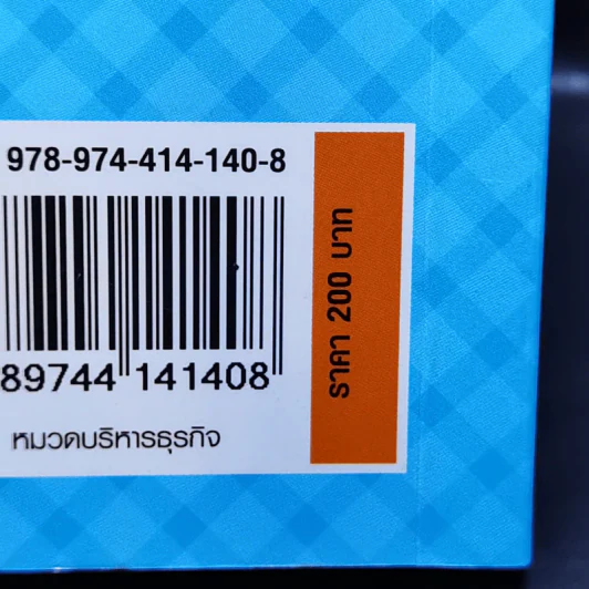 เพิ่มพลังความจำแบบอัจฉริยะ Memory Power Up - ลุงไอน์สไตน์ รูปที่ 15