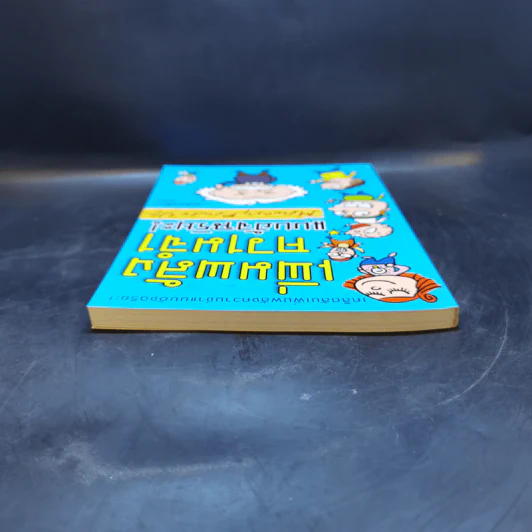 เพิ่มพลังความจำแบบอัจฉริยะ Memory Power Up - ลุงไอน์สไตน์ รูปที่ 6