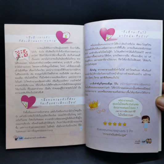 เพิ่มพลังความจำแบบอัจฉริยะ Memory Power Up - ลุงไอน์สไตน์ รูปที่ 14