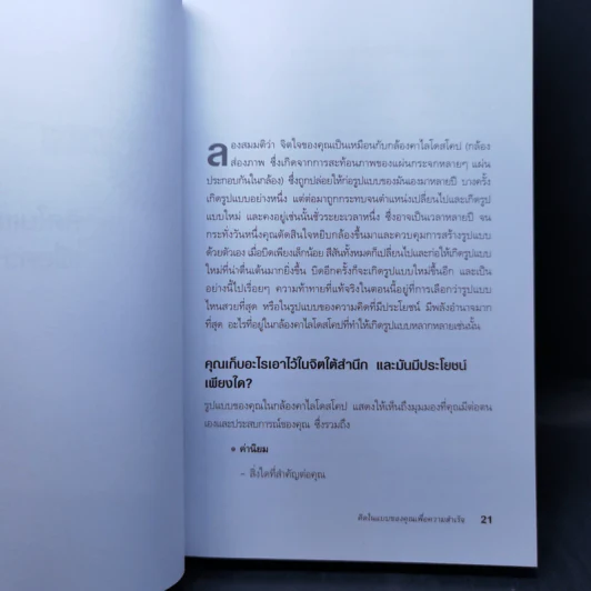 เพิ่มพลังสมองด้วย NLP สูตรจัดระบบความคิด Brilliant NLP - David Molden, Pat Hutchinson รูปที่ 11