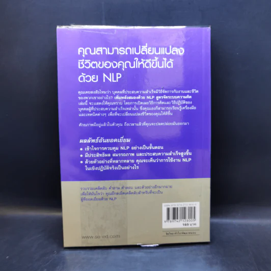 เพิ่มพลังสมองด้วย NLP สูตรจัดระบบความคิด Brilliant NLP - David Molden, Pat Hutchinson รูปที่ 2