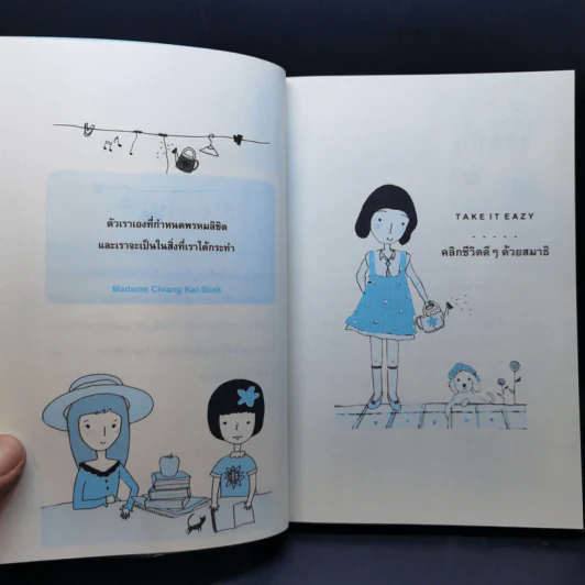 คลิกชีวิตดีๆด้วยสมาธิ - นาน สถิตย์ รูปที่ 10