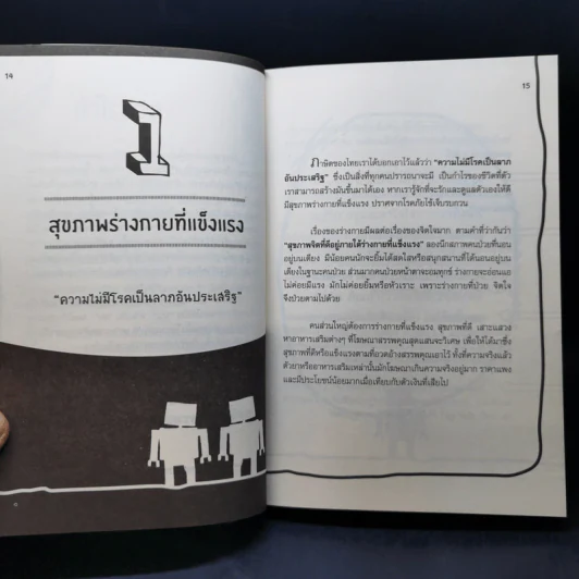 เสียอะไรก็ได้ แต่อย่าเสียความเชื่อมั่นในตัวเอง - นาน สถิตย์ รูปที่ 13