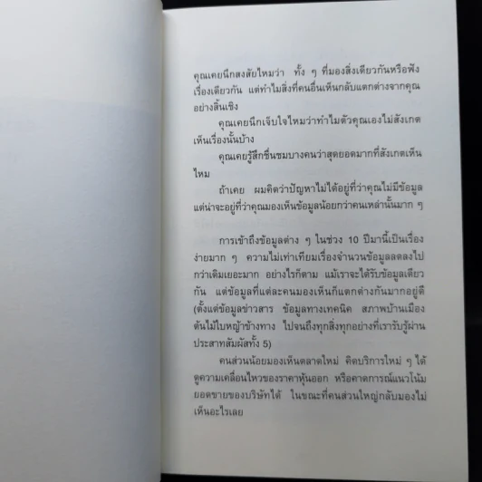 ไม่ต้องฉลาดก็มองเห็นโอกาสได้มากกว่าคนอื่น - Kazuyoshi Komiya (คาสุโยชิ โคมิยะ) รูปที่ 11