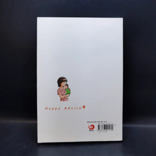 แนะนำวิธีเลี้ยงลูกแบบ Happy เล่ม 2 - ไดจิ อาเคะฮาชิ รูปที่ 2