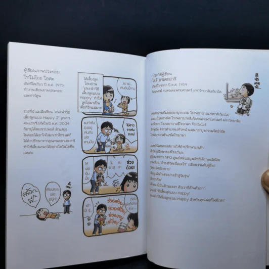 แนะนำวิธีเลี้ยงลูกแบบ Happy เล่ม 2 - ไดจิ อาเคะฮาชิ รูปที่ 12