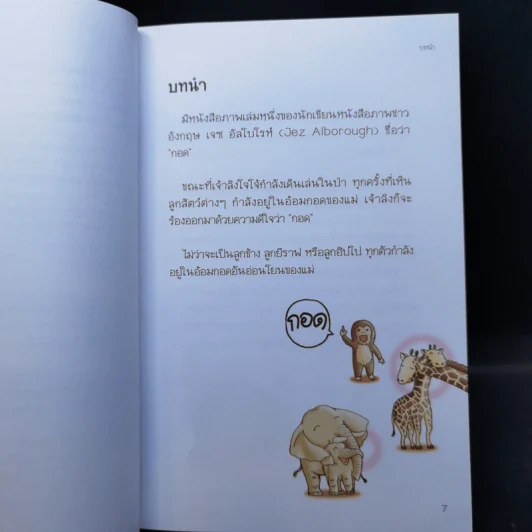 แนะนำวิธีเลี้ยงลูกแบบ Happy เล่ม 2 - ไดจิ อาเคะฮาชิ รูปที่ 10