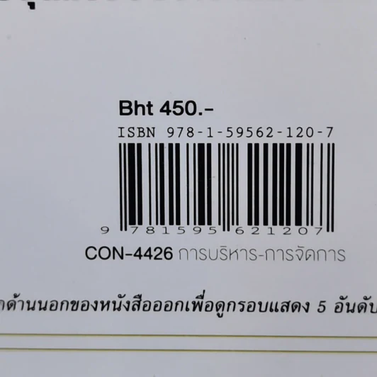 Strengths Finder 2.0 เจาะจุดแข็ง - Gallup รูปที่ 13